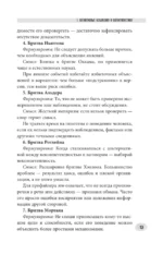 Новые записки профайлера. Психология скрытых мотивов — изображение 9