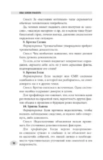 Новые записки профайлера. Психология скрытых мотивов — изображение 10
