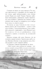 Сорочье гнездо — изображение 10