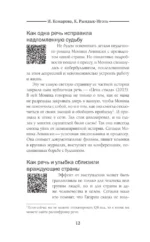 Архитектура речи. Как создать личный бренд из словесных кирпичиков — изображение 14