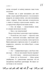 Поймать удачу за хвост — изображение 8
