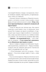 Там, где кончается тревога. Психологический роман-терапия о свободе, которую обретает человек, избавляясь от тревожности, страхов и панических атак — изображение 12