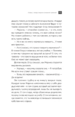 Там, где кончается тревога. Психологический роман-терапия о свободе, которую обретает человек, избавляясь от тревожности, страхов и панических атак — изображение 13