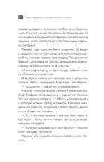 Там, где кончается тревога. Психологический роман-терапия о свободе, которую обретает человек, избавляясь от тревожности, страхов и панических атак — изображение 16