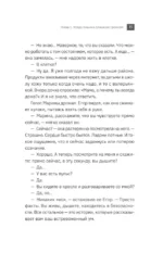 Там, где кончается тревога. Психологический роман-терапия о свободе, которую обретает человек, избавляясь от тревожности, страхов и панических атак — изображение 17