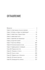 Там, где кончается тревога. Психологический роман-терапия о свободе, которую обретает человек, избавляясь от тревожности, страхов и панических атак — изображение 5