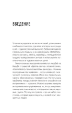 Там, где кончается тревога. Психологический роман-терапия о свободе, которую обретает человек, избавляясь от тревожности, страхов и панических атак — изображение 6