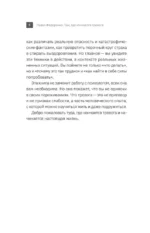 Там, где кончается тревога. Психологический роман-терапия о свободе, которую обретает человек, избавляясь от тревожности, страхов и панических атак — изображение 8