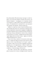 Там, где кончается тревога. Психологический роман-терапия о свободе, которую обретает человек, избавляясь от тревожности, страхов и панических атак — изображение 10