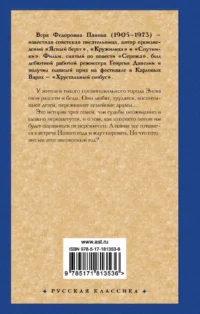 Времена года — Русская классика