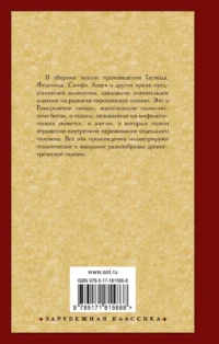 Эллинская поэзия — Зарубежная классика