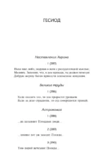 Эллинская поэзия — изображение 9