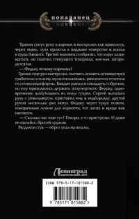 Беглец — Русская фантастика, фэнтези