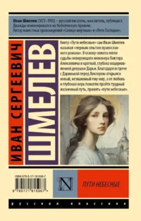 Пути небесные — Русская классика