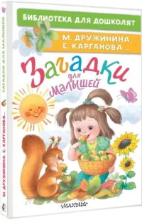 Загадки для малышей — Детская поэзия