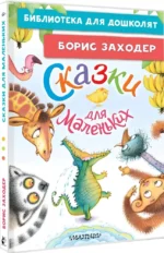 Сказки для маленьких — изображение 2