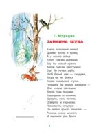 Лучшие стихи и сказки в рисунках В. Сутеева — изображение 4