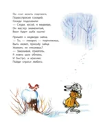 Лучшие стихи и сказки в рисунках В. Сутеева — изображение 5