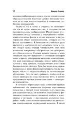 Агрессия, или Так называемое зло — изображение 8