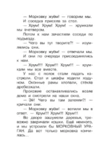 Смешные рассказы маленького мальчика — изображение 8