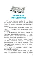 Смешные рассказы маленького мальчика — изображение 9
