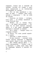 Смешные рассказы маленького мальчика — изображение 10