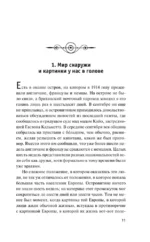 Общественное мнение — изображение 6