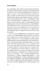 Общественное мнение — изображение 7