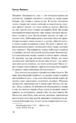 Общественное мнение — изображение 9