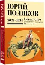 Собрание сочинений. Том 11. 2023-2024 — изображение 2
