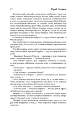 Собрание сочинений. Том 11. 2023-2024 — изображение 12