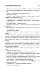 Собрание сочинений. Том 11. 2023-2024 — изображение 13