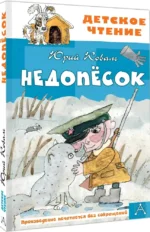 Недопесок — изображение 2