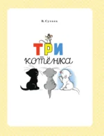 Золотая классика детской литературы — изображение 5