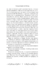 Туманные острова — изображение 13