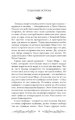 Туманные острова — изображение 16
