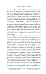 Туманные острова — изображение 17