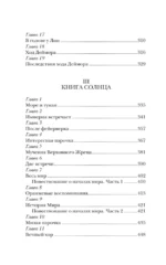Туманные острова — изображение 6