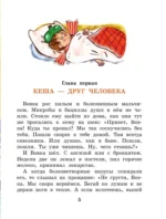 Приключения попугая Кеши — изображение 5