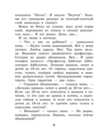 Приключения попугая Кеши — изображение 6