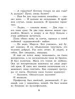 Приключения попугая Кеши — изображение 8