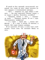 Приключения попугая Кеши — изображение 9