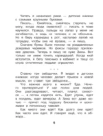 Дневник фокса Микки — изображение 6