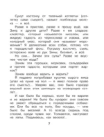Дневник фокса Микки — изображение 7