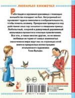 Волшебные сказки. Рисунки Тони Вульфа — изображение 3