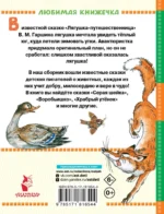 Лягушка-путешественница и другие сказки — изображение 2