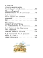 Лягушка-путешественница и другие сказки — изображение 4