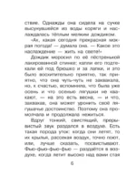 Лягушка-путешественница и другие сказки — изображение 6