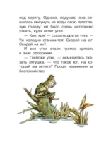 Лягушка-путешественница и другие сказки — изображение 8