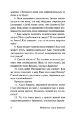 Индийская книга мертвых — изображение 6